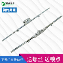 Plastic steel door and window open transmission Rod push-pull window linkage rotating handle lock box outside opening connecting rod lock point lock Rod