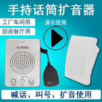 Deshun expansion callShout Shout Restaurant Kitchen Factory Hall Radio speaker Microphone wall hanging amplifier
