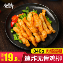  Chicken wicker frozen semi-finished chicken chops chicken popcorn chicken nuggets fried snacks family packed boneless chicken fillet 840g