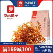 Full of good products shop lamp shadow beef shredded beef 125g Chongqing snacks spicy veal beef fresh