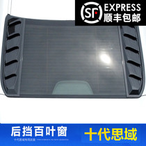 Suitable for the Shidai Domain Modified Rear Window Shutter Air Outlet 19 New Thunder Domain Wildhorse Rear Window Retrofit