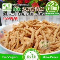 Soybean protein in shredded pork dried non-transgenic brushed plant artificial meat imitation meat imitation meat pure vegetarian food fasting