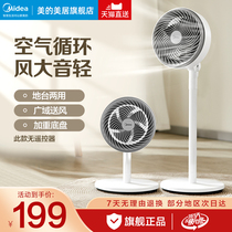 Beautiful air circulation fan household fan landing fan light-tone turbo remote control four-season small fan