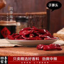 Four seasons evergreen bullet dried pepper 50g dried sea pepper fragrant and not spicy dried pepper Sichuan specialty