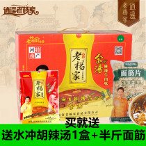 Henan specialty Xiaoyao Town Lao Yang Jia Hu spicy soup Spicy beef instant soup gift box 15 bags*95g