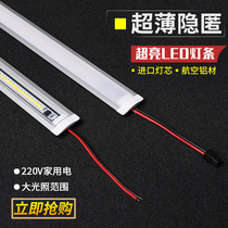 LED long strip light 220V embedded hard light bar display wine cabinet shoe cabinet hidden slot ultra-thin light strip
