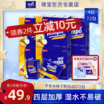Tempo Duplo tissue bag Apple wood flavor 4-layer 72-pack handkerchief paper Debao napkin facial tissue portable