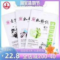 Mountain brand painting paper 160G 8K watercolor paper Beginner gouache sketch paper 4K Watercolor paint art special paper