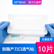  10*20cm Medical applicator non-woven fabric sterile large caesarean section wound breathable band-aid vertical knife edge post