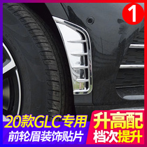 Mercedes-Benz GLC260L modified GLC300L car wheel eyebrow decoration stickers Front bumper crosswind blade shark gill fender