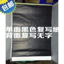 Copy paper Single-sided black copy paper Small A4 penalty copy paper 16K black transfer paper Copy paper 185*255 black paper