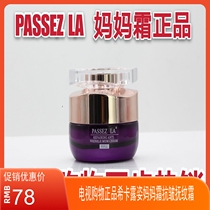 TV shopping hikarluzi PASSEZ LA repair stroke anti-wrinkle five-dimensional cream mother cream 30g firming