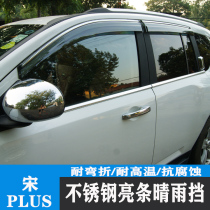 BYD F3 Song MAX Song Pro Song PLUS to decorate special barometer S6 S7 car window rain brow shield rain board