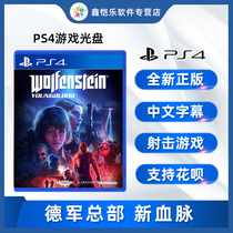 Spot new Chinese genuine PS4 game Wolfenstein new blood PS4 version return to Wolfenstein bloody Fang Gang