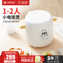 Japan MTOY multi-function rice cooker small mini 1-2 people use portable steamed rice to cook soup health low sugar rice