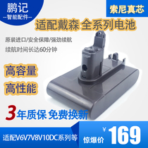 Suitable for Dyson vacuum cleaner special battery accessories V6 V7 V8 V10 DC35 Sony imported cell battery
