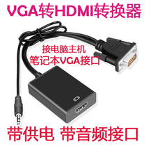 VGA to HDMI converter with audio power supply Desktop computer TV projector cable HD adapter