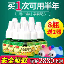 Plug-in electric mosquito coil liquid supplement water tasteless home special pregnant woman baby mother infant home indoor dormitory