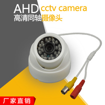 AHD HD surveillance camera coaxial infrared night vision ceiling hemisphere wide-angle home indoor probe CCTV