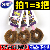 Pat = 3 sets of wonderful coconut palm brush pot washing pan Brush pan brush washing pan brush washing pan brush washing brush kitchen