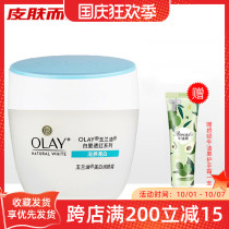 Olay Olay Olay Whitening Moisturizing Cream 50g Moisturizing White Rain Moisturizing Lone Cream