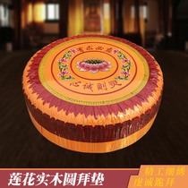 Worship mat lotus kneeling worship mat meditation meditation cushion solid wood high-end kowtow worship mat Buddha hall ceremony Buddha home round futon