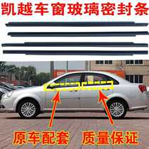 Beek Kai Yue original glass sealing strip Kai Yue windows Outer pressing strips Kai Yue cutting water strips Scraping Water Decorative Strips Accessories