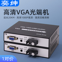 Yi Jue VGA Photodulator Fiber Transceiver One-to-Photovoltaic Converter