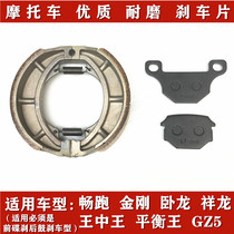 Qianjiang Chang Run Xianglong QJ125-19 6G 27 QJ150 disc brake drum brake pads front and rear brake pads