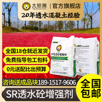 SR permeable concrete enhancer Color road permeable concrete pavement cementing material Floor C205C30 concrete