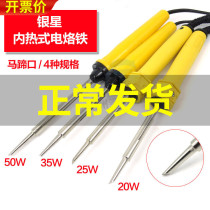 Silver Star High power internal heating electric soldering tool Home 20w flat head 25W Core 35W horseshoe head 50W