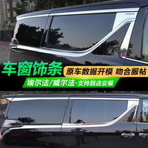 Alphard Elfa window trim strip vellfire30 teal body welfa body decorated with lower window brightly decorated