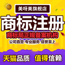 Agent for registered trademark registration expedited trademark transfer sale of trademark change trademark renewal reexamination objection withdrawal three