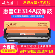 Zhongcheng applicable HP CE314A drum cartridge CP1025 M175A canon LBP7010C m176n M177fw M275A ink
