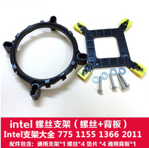 Intel Intel cpu radiator bracket base screw back plate 2011cpu fan buckle fixing buckle