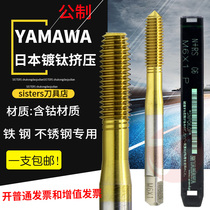 YAMAWA imported tap extrusion chip-free M23m4m5m68 Japan cobalt titanium plating machine tap extrusion tap