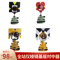 High-precision Leica South Kolida Suzhou One Light Full Station Prism Prism Group Prism Base Pairs Neutralizer