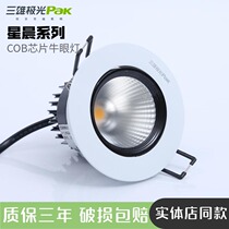Sanxiong Aurora LED ceiling light Spot light COB super bright bulls eye light Background light Embedded hole light