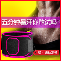 sweat belt sweat sports fitness belt waist support women running training professional abdominal burst sweat shaping men