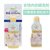Japan Kobayashi womens special underwear cleaning agent Underwear detergent to remove blood stains to remove stains Laundry detergent cleaner