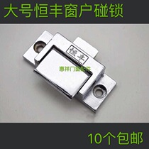 Hengfeng window bumper lock aluminum alloy plastic steel door and window Crescent lock push pull window lock lock hook sliding door window lock