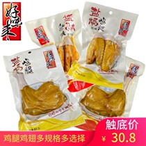 Good taste to Guangdong specialty casual salt chicken leg chicken wings spicy chicken ready to eat hungry snacks vacuum food