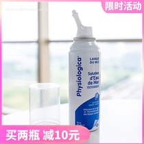 Let the nose breathe freely ~ French gifer skin buds physiological Sea Salt Water children nasal washing spray