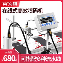 Weiqi intelligent online coding machine production date carton packaging bag online coding machine Spray date serial number two-dimensional code large character automatic assembly line conveying table paging coding