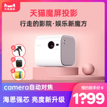 Tmall magic screen M2 new projector home m1 upgraded version small wifi wireless mini portable handheld ultra HD bedroom dormitory cast Wall mobile phone screen Office conference projector