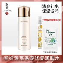 Spring Juan Refreshing Lotion MILK VETCH LOTION Moisturizing and moisturizing 120ml female water tonic to nourish and shrink pores to nourish the national stock