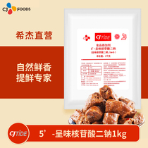 CJTIDE Xijie i g taste nucleotide disodium food grade braised seasoning flavor enhancer 1kg Liaocheng