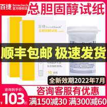 Baijie total cholesterol test strip three-in-one function detector Household test strip measurement paper to check the high accuracy of blood lipids