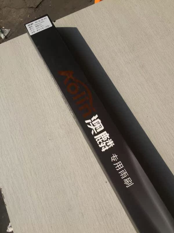 澳麟ALTY033雨刮器
