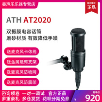 Iron Triangle AT2020 professional K song singing live mobile phone computer recording condenser microphone sound card Full Set